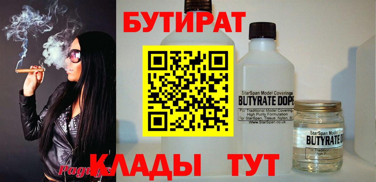 Бутират бутандиол Черкесск