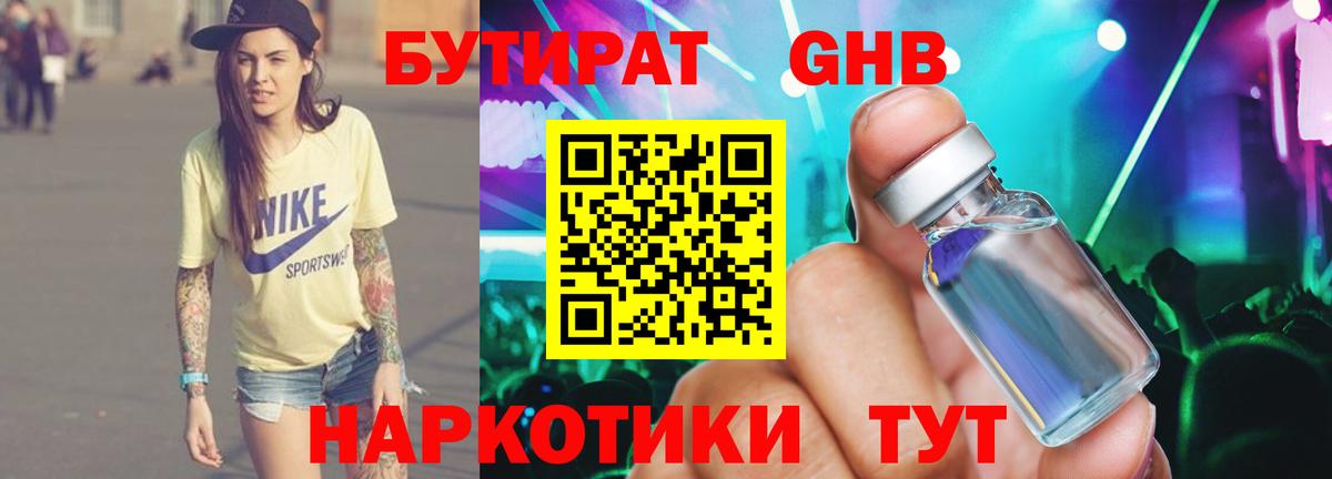 БУТИРАТ  Бутират бутандиол  Вход с VPN  Черкесск 