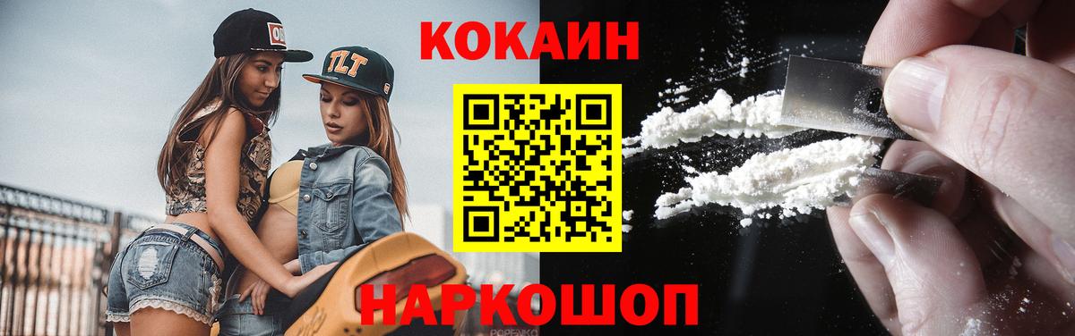 КОКАИН FishScale  Вход с VPN  Кокаин Колумбийский  Черкесск 
