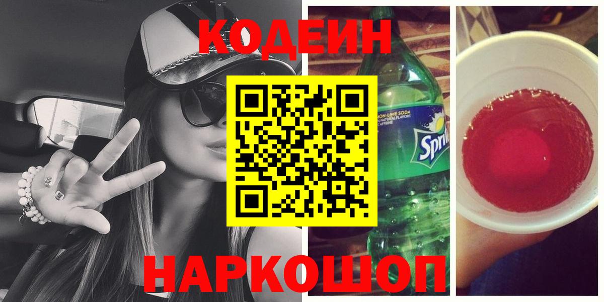 Кодеин напиток Lean (лин)  Вход с VPN  Черкесск  Кодеиновый сироп Lean напиток Lean (лин) 