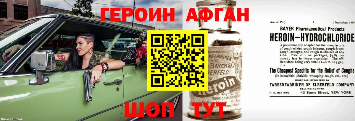 Героин Heroin Черкесск