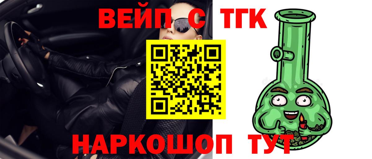 ТГК вейп  Вход с VPN  Черкесск 